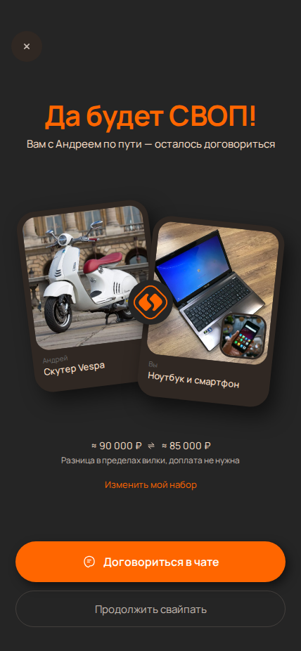 Экран «Да будет СВОП!»: скутер за ноутбук и смартфон, разница в пределах вилки